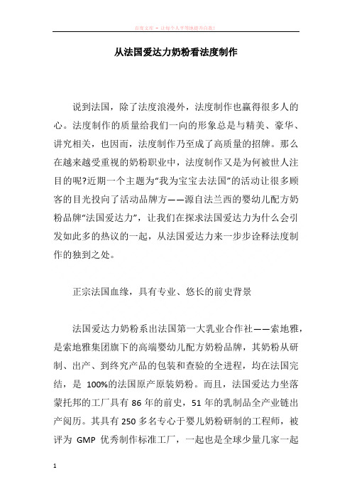 从法国爱达力奶粉看法度制作