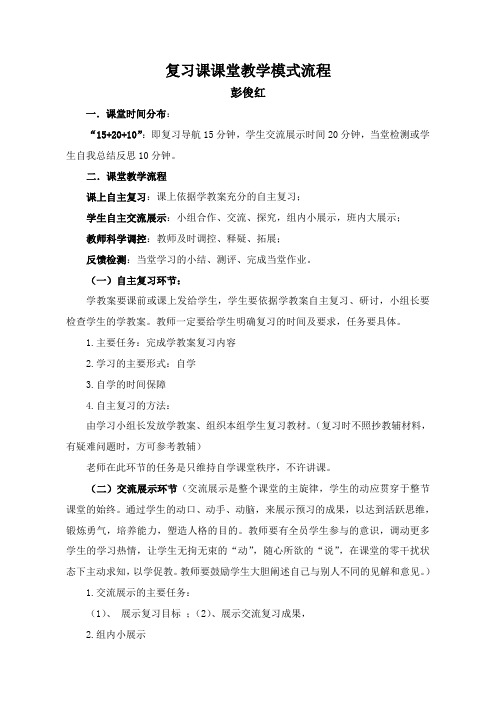 复习课课堂教学流程