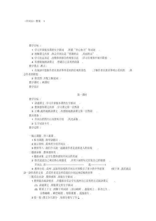 《井冈山》教案