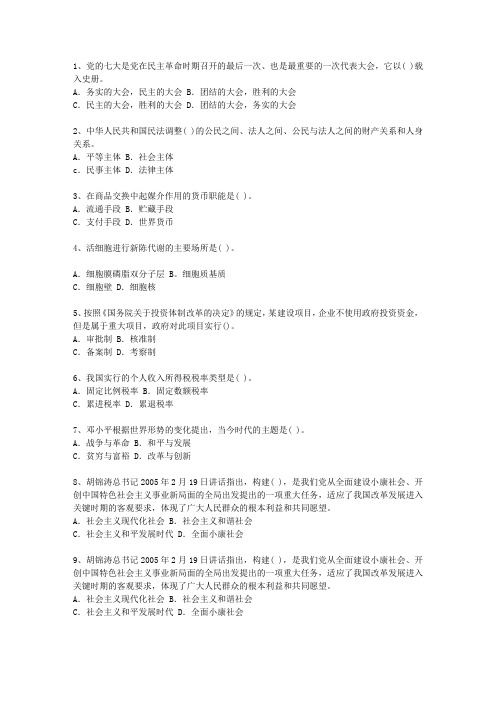 2011西藏自治区最新公开选拔镇副科级领导干部考资料
