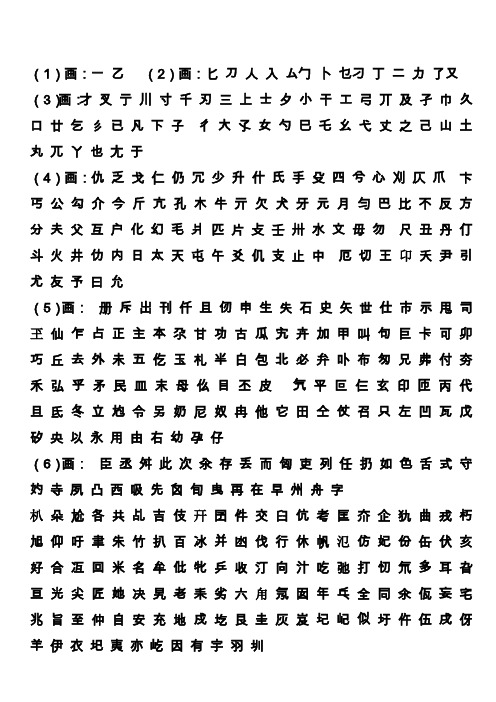 姓名学字典