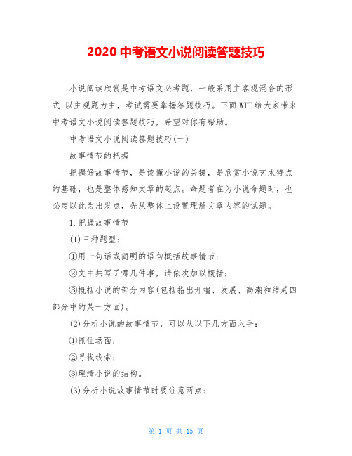 2020中考语文小说阅读答题技巧
