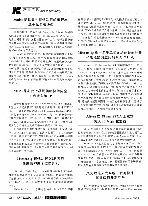 Altera在28nmFPGA上成功实现25Gbps收发器