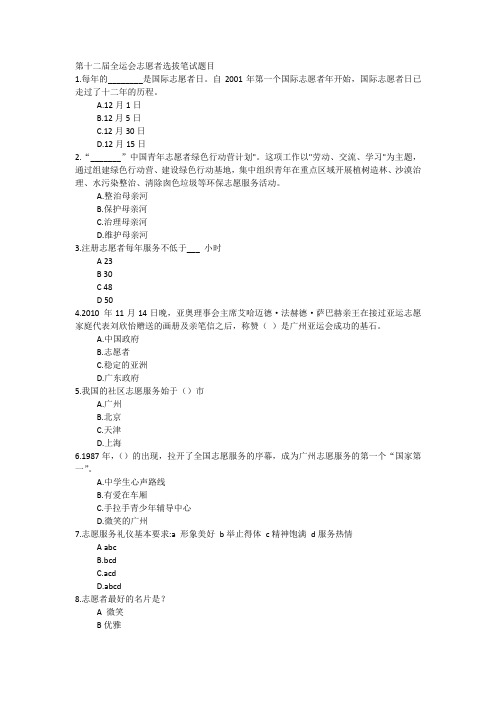 十二运志愿者笔试题目