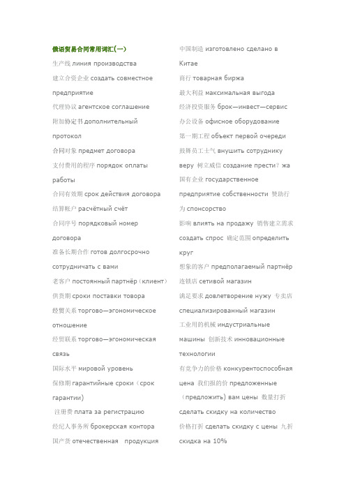俄语贸易合同常用词汇