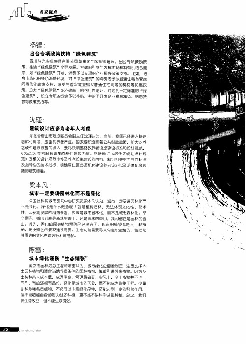 陈雷：城市绿化谨防“生态铺张”