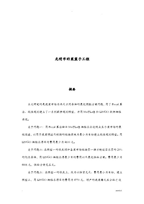 光明市的菜篮子工程