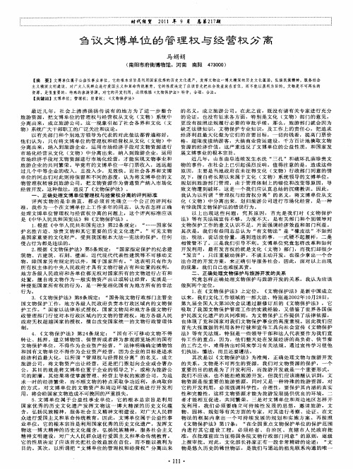 刍议文博单位的管理权与经营权分离