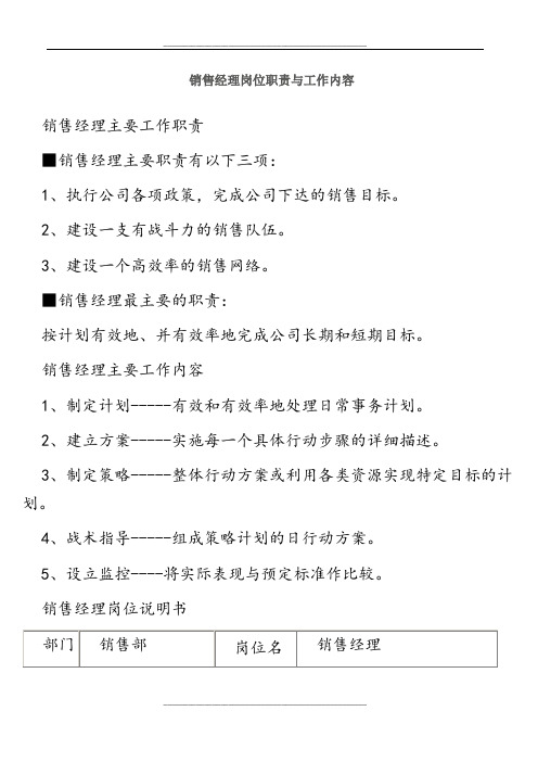 销售经理的岗位职责与工作内容