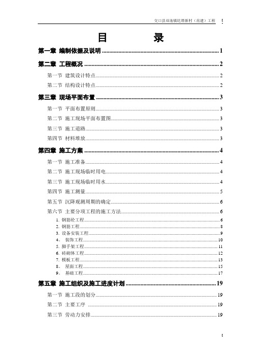 砖混结构住宅楼施工组织设计方案范本