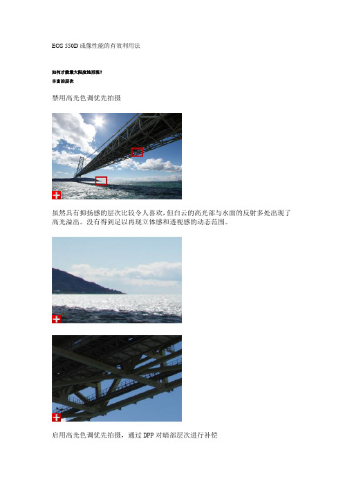EOS 550D成像性能的有效利用法