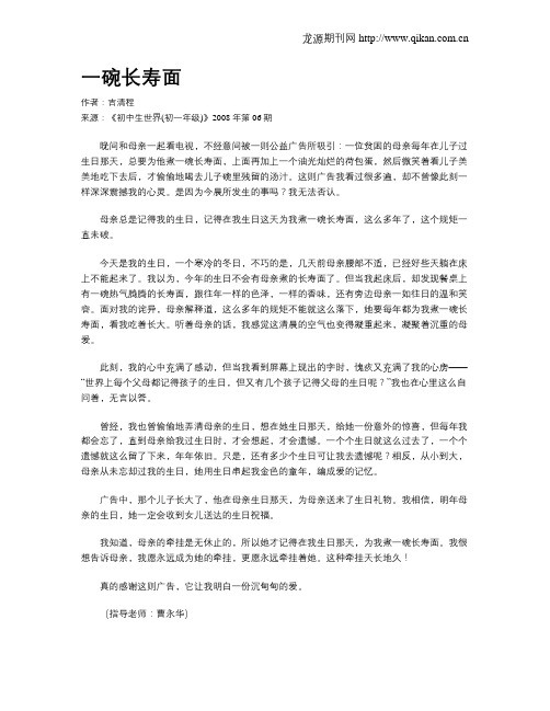 一碗长寿面