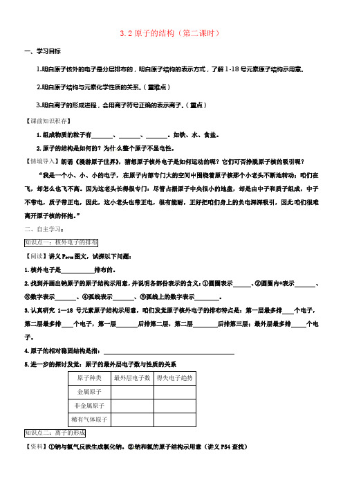 九年级化学上册3_2原子的结构第2课时导学案无答案新版新人教版