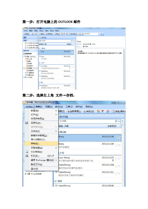 OUTLOOK邮件如何存档保存邮件操作说明