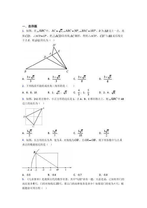 最新人教版初中数学八年级数学下册第二单元《勾股定理》测试卷(有答案解析)
