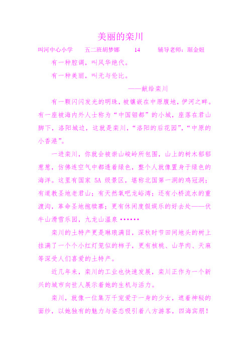 美丽的栾川
