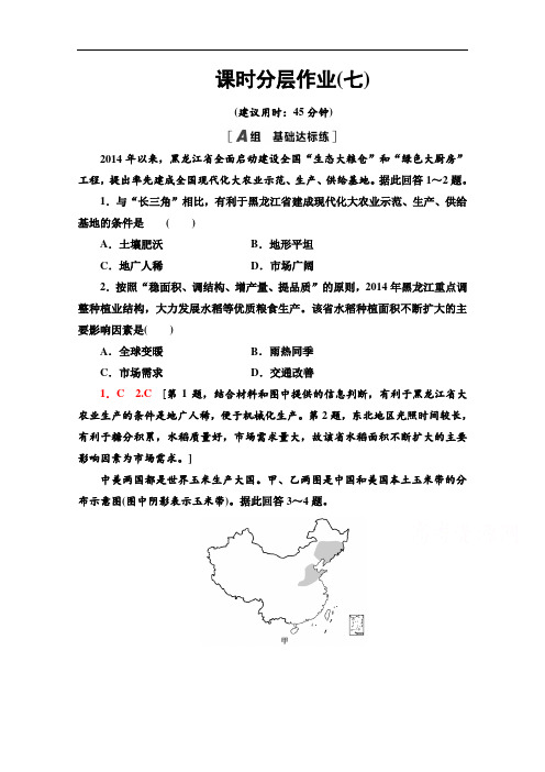 2021-2022学年高中人教版地理必修3作业：4.1 区域农业发展——以我国东北地区为例