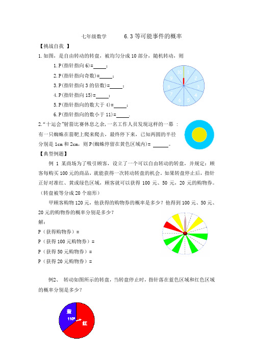 2020-2021学年北师大版数学七年级下册6.3等可能事件的概率练习题