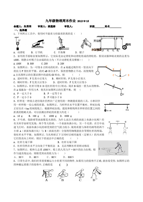 九年级物理作业班级姓名