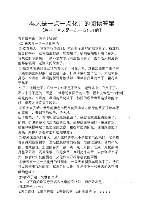 春天是一点一点化开的阅读答案.doc
