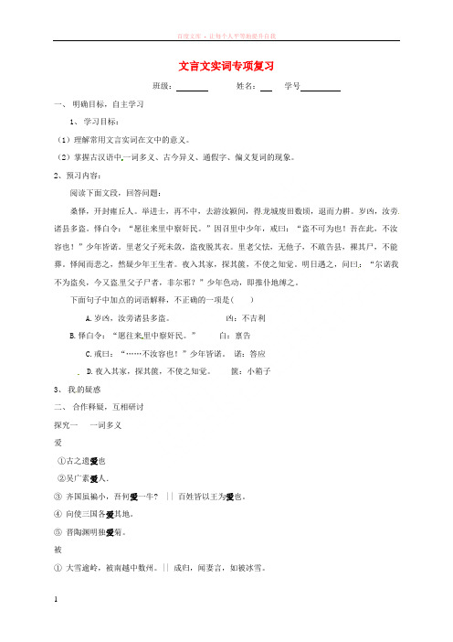 江苏省大丰市2017届高三语文一轮复习文言文实词二专项复习学案(无答案)