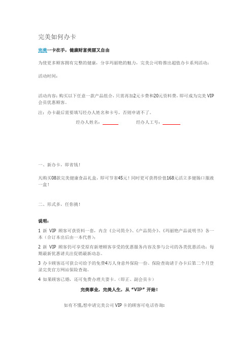 完美如何办卡