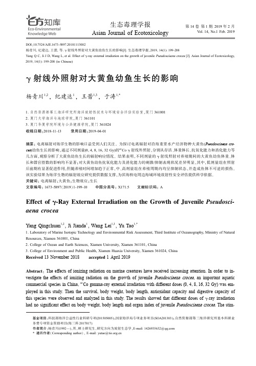 γ射线外照射对大黄鱼幼鱼生长的影响