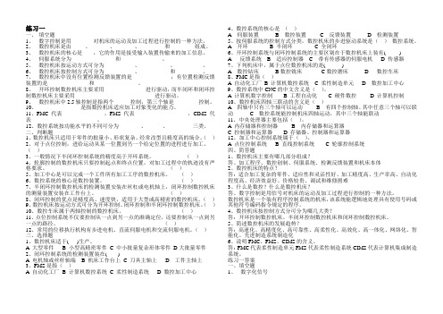 数控加工试题(附答案)