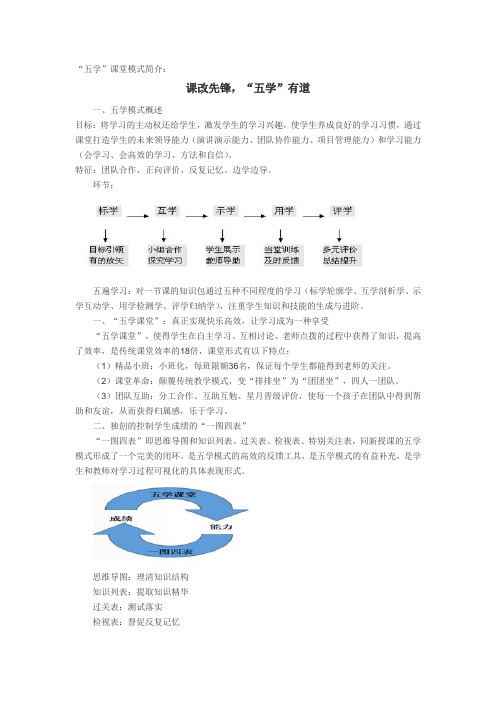 五学高效课堂