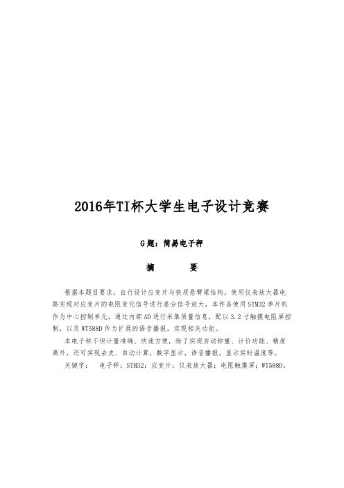TI杯大学生电子设计竞赛G题