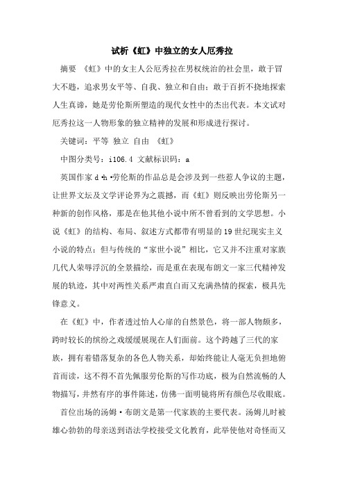 《虹》中独立女人厄秀拉