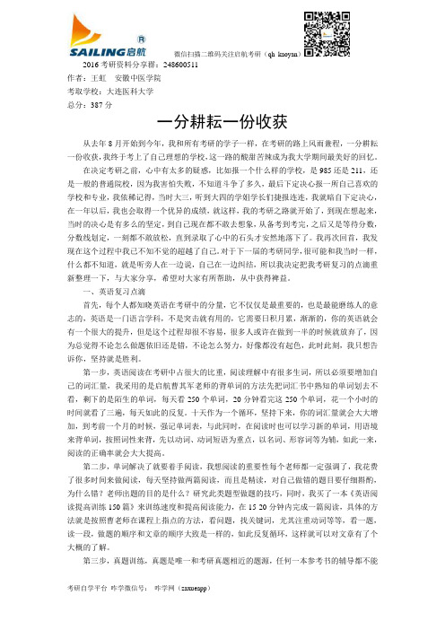 考研心路：一分耕耘一份收获