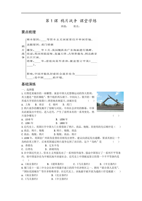 最新初中历史-七年级历史鸦片战争同步测试题 精品