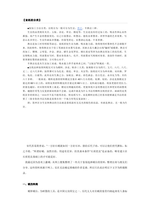 宣纸的分类