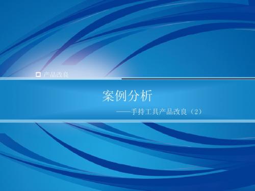 16案例分析(2)