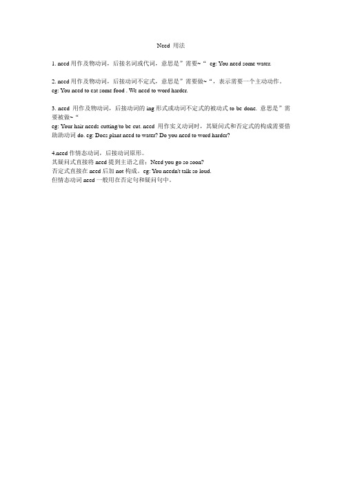 Need 用法