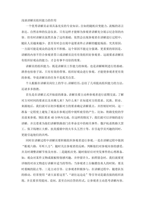 讲解员的作用及重要性
