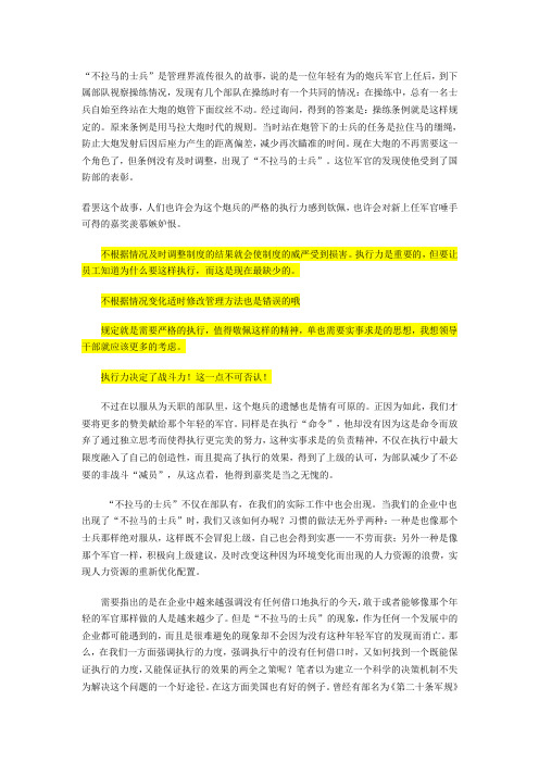 不拉马的士兵