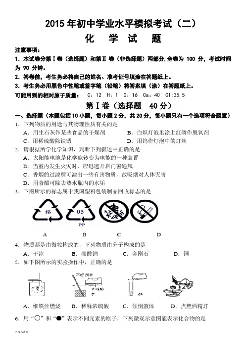初中学业水平模拟考试(二).docx