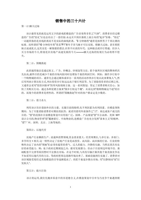 销售中的三十六计