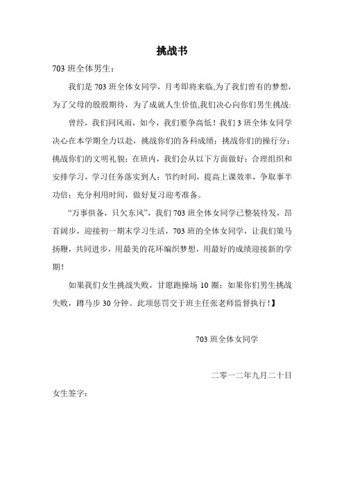 挑战书
