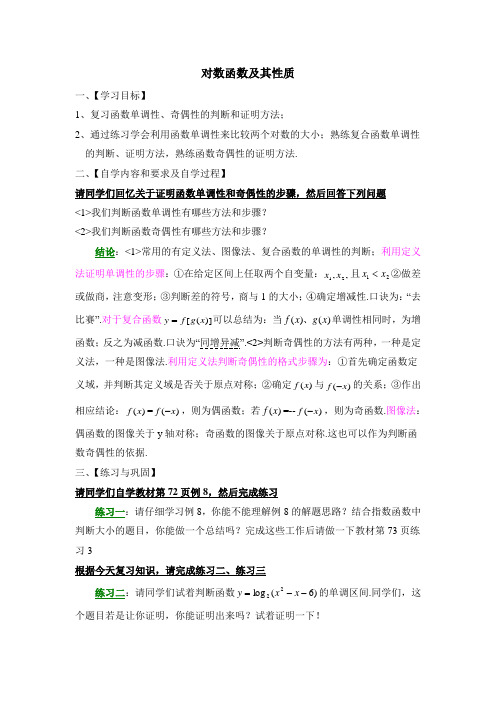 人教版高中数学必修1-2.2《对数函数及其性质》第二课时学案