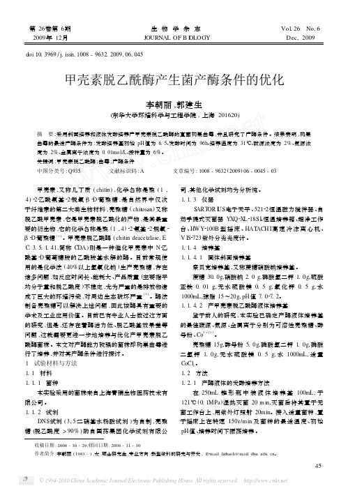 甲壳素脱乙酰酶
