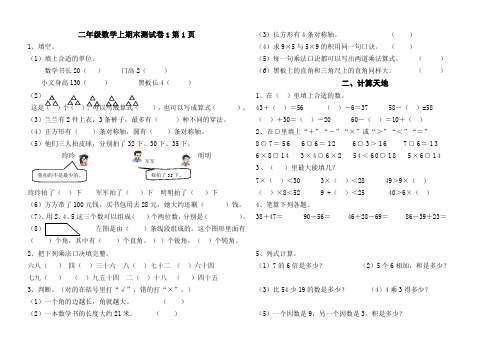 二年级上下册试题