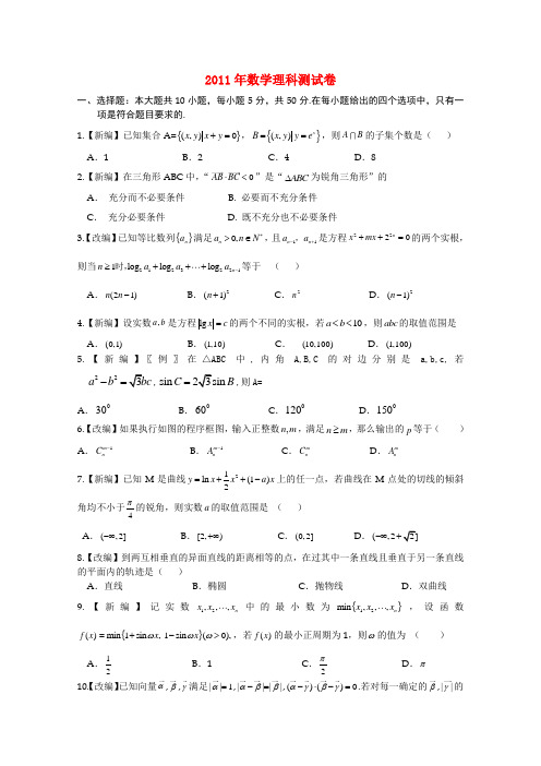 浙江省2011届高考数学名校名师新编“百校联盟”交流联考卷(一) 理 新人教A版