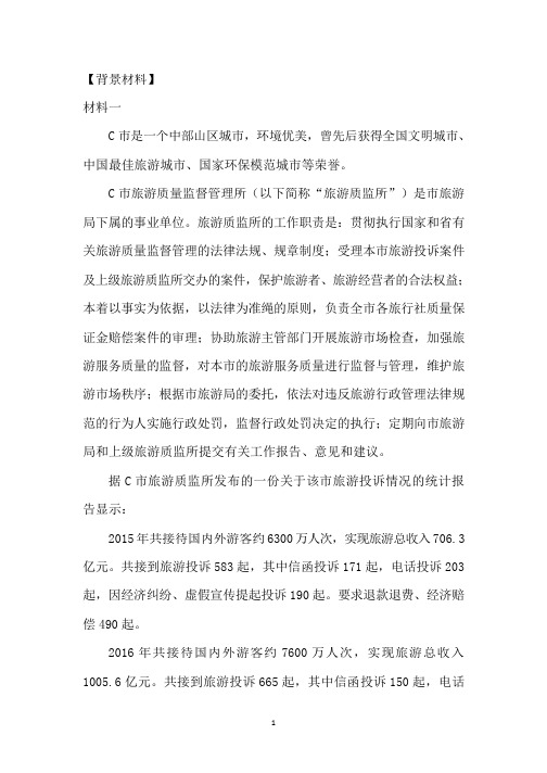 2018事业单位综合应用能力A类及答案解析
