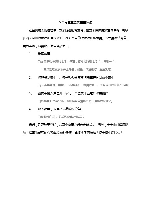5个月宝宝鸡蛋羹做法