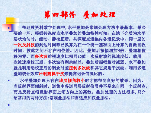 地震水平叠加