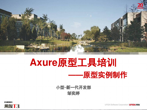 使用Axure制作系统原型