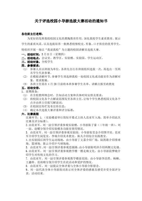 “请跟我来”校园讲解员选拔大赛方案.doc2